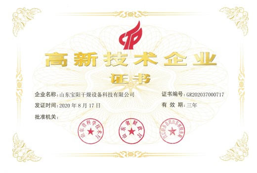 高新技术企业
